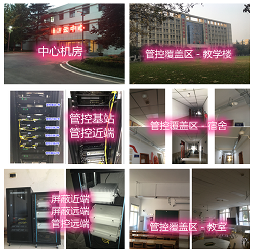  邯郸某军事院校管控案例（数字信令级）